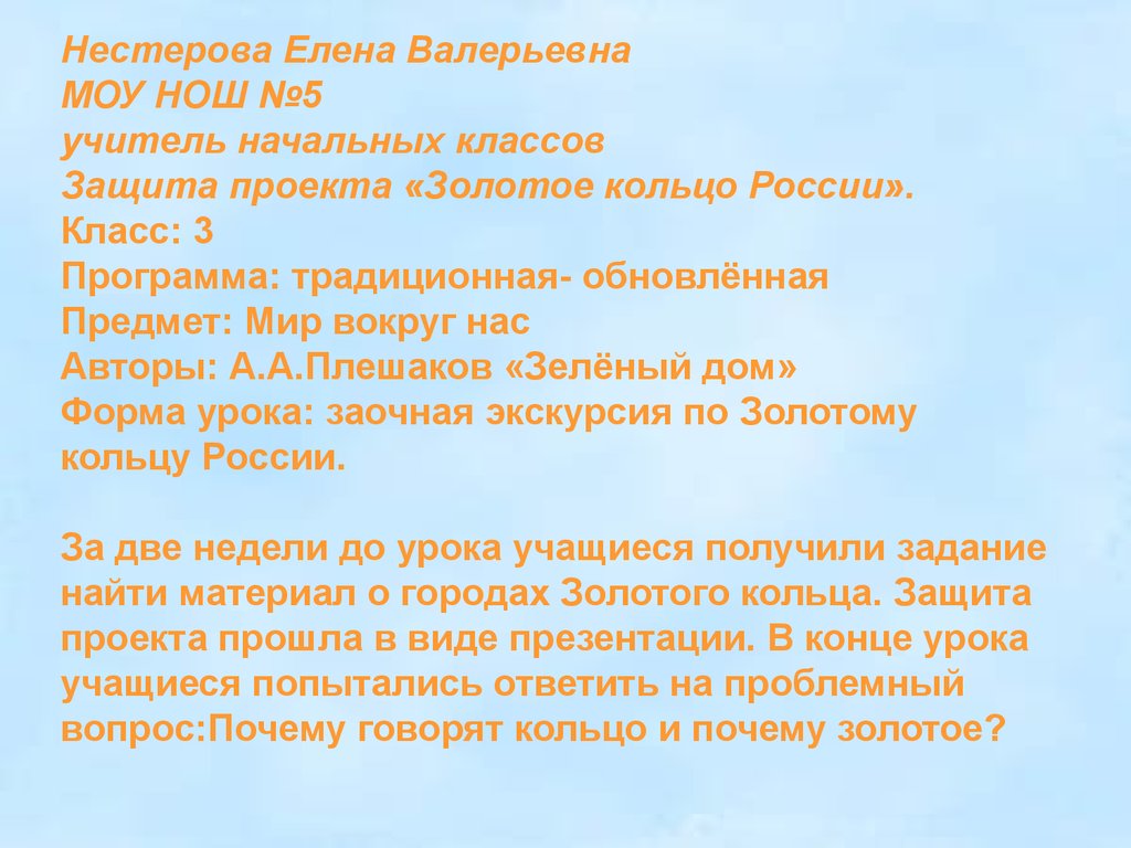 Тест презентация 3 класс золотое кольцо россии