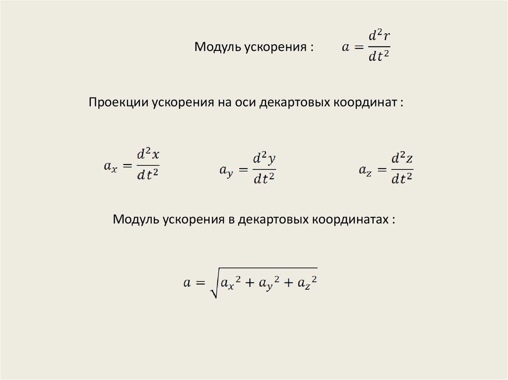 Модуль координат