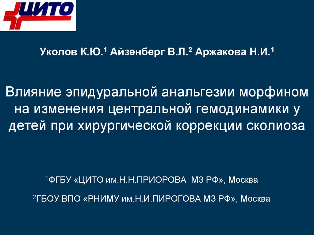 Центральные изменения. Морфин эпидурально. Айзенберг детская анестезиология. Центральная анальгезия.