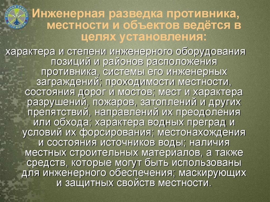 Инженерное обеспечение это