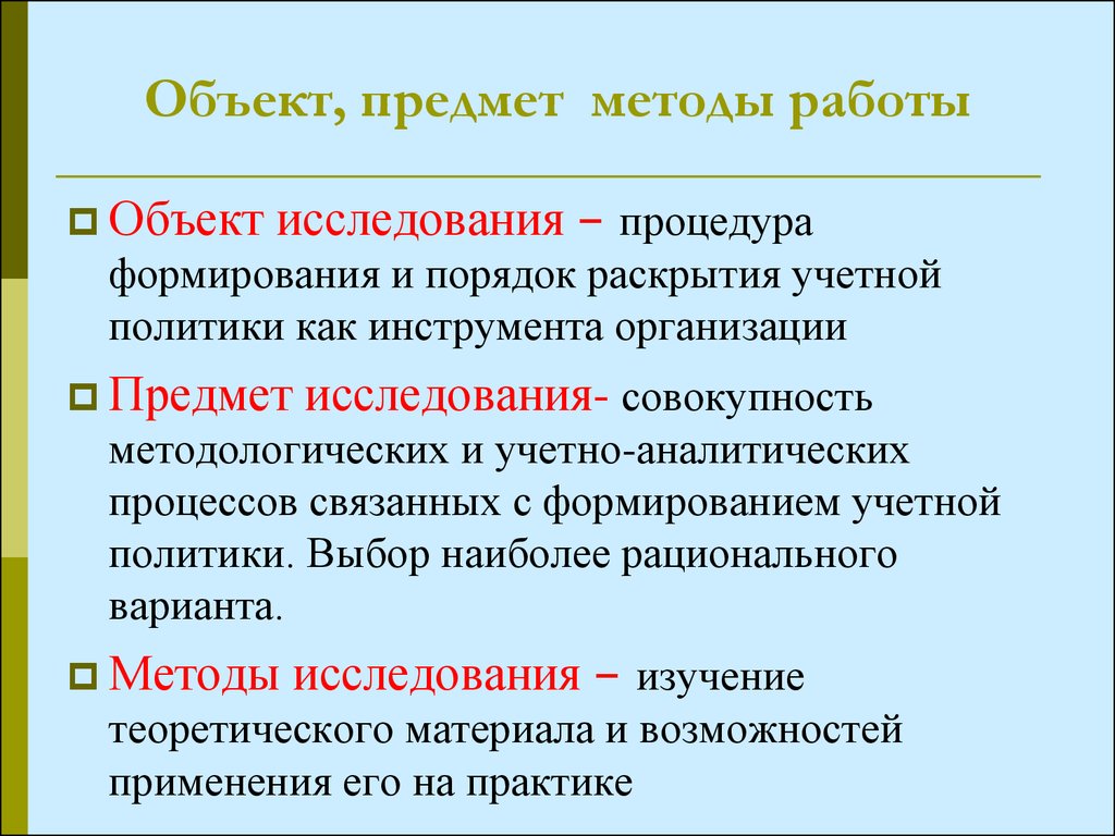 Раскройте порядок