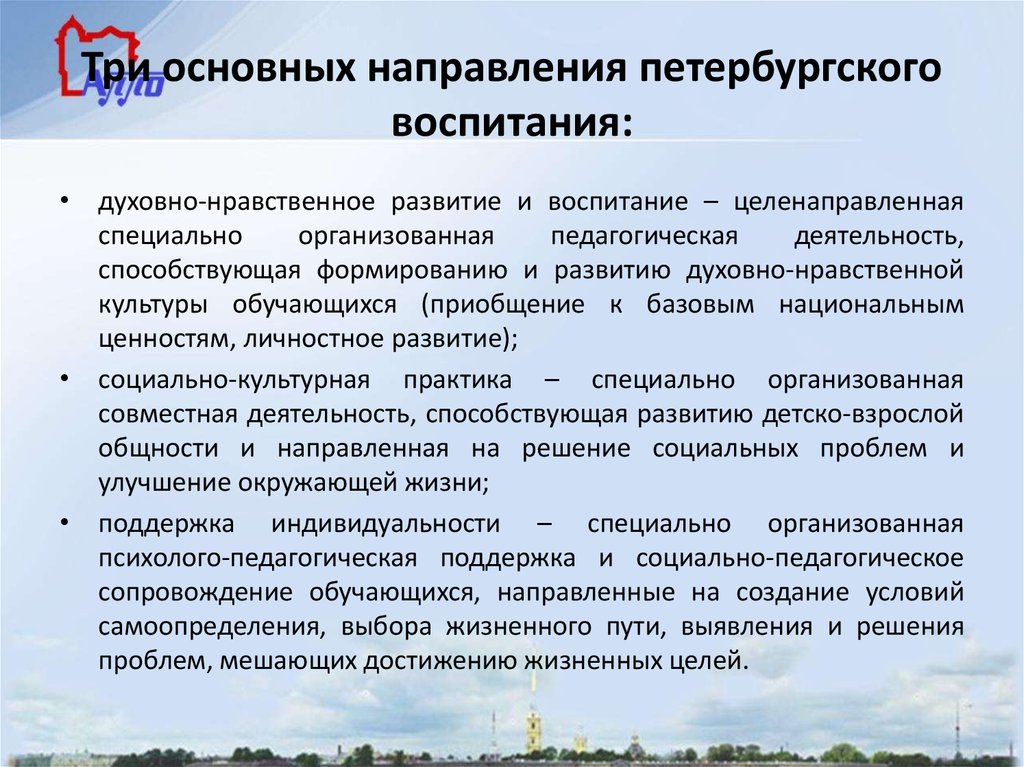 Презентация стратегия развития воспитания в российской федерации на период до 2025 года