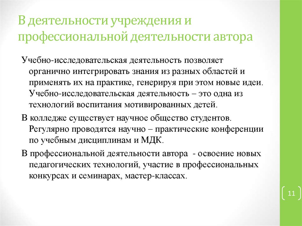 Деятельность автор. Престижность профессиональной деятельности. Престижность профессиональной деятельности кратко. Престижность профессиональной деятельности Обществознание. Профессиональные деятельности у писателей.