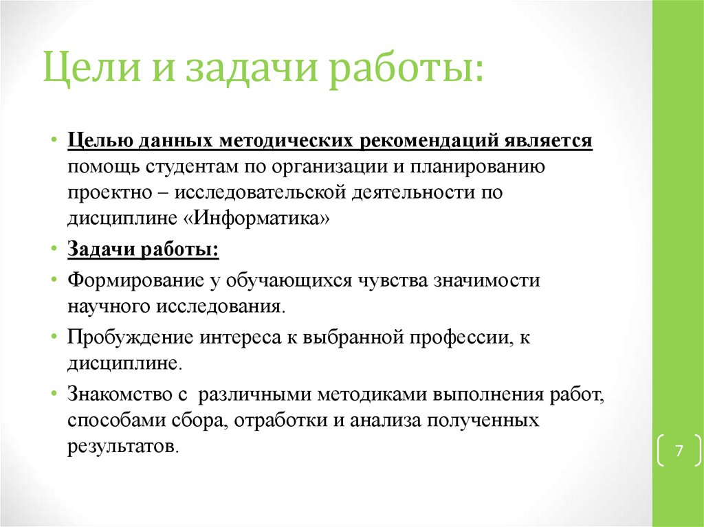 Задачи работы на год. Цели и задачи работы. Задачи на работу. Цели и задачи работы со студентами. Задачи трудоустройства.