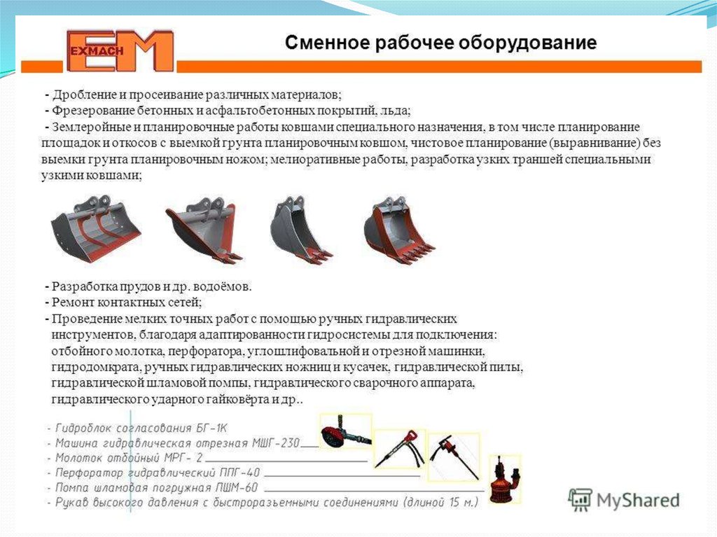 Презентация на тему экскаватор