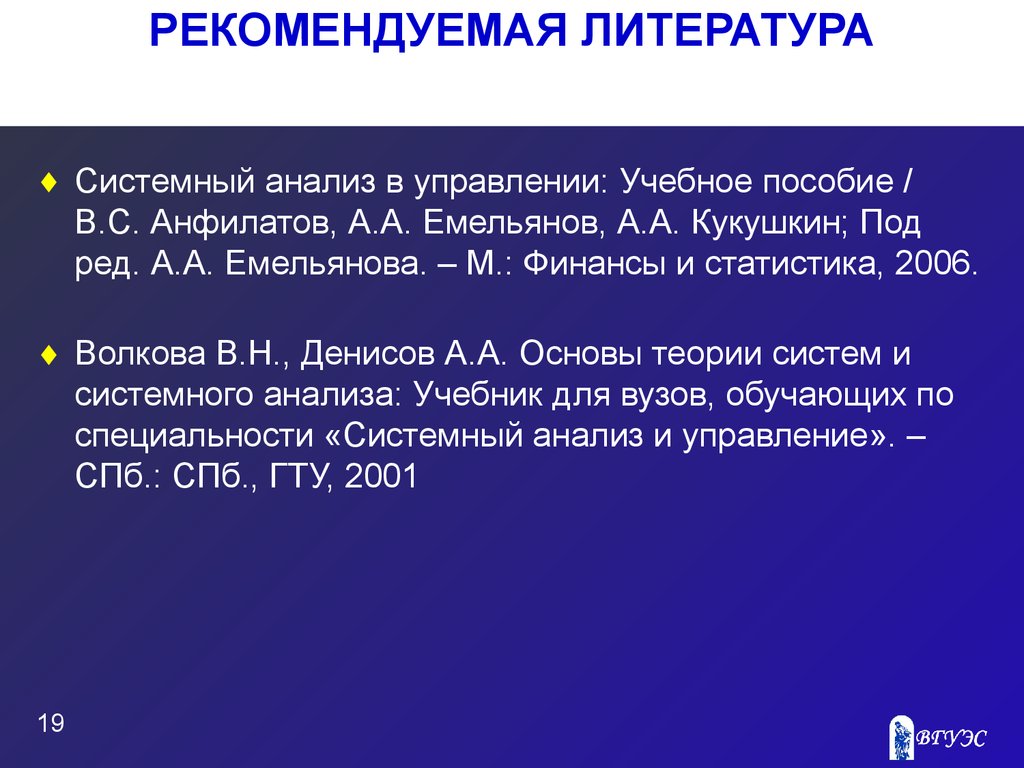 Анализ сау. Системный анализ Информатика. Анализ это в информатике.