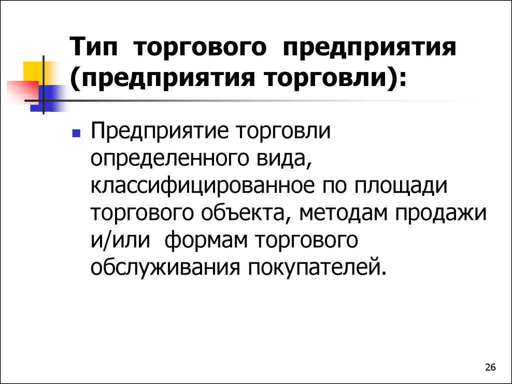 Способ организации торговли