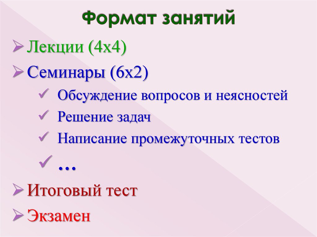 Формат занятий. Какие бывают Форматы занятий. Форматы занятий в школе. Интересные Форматы для занятий.