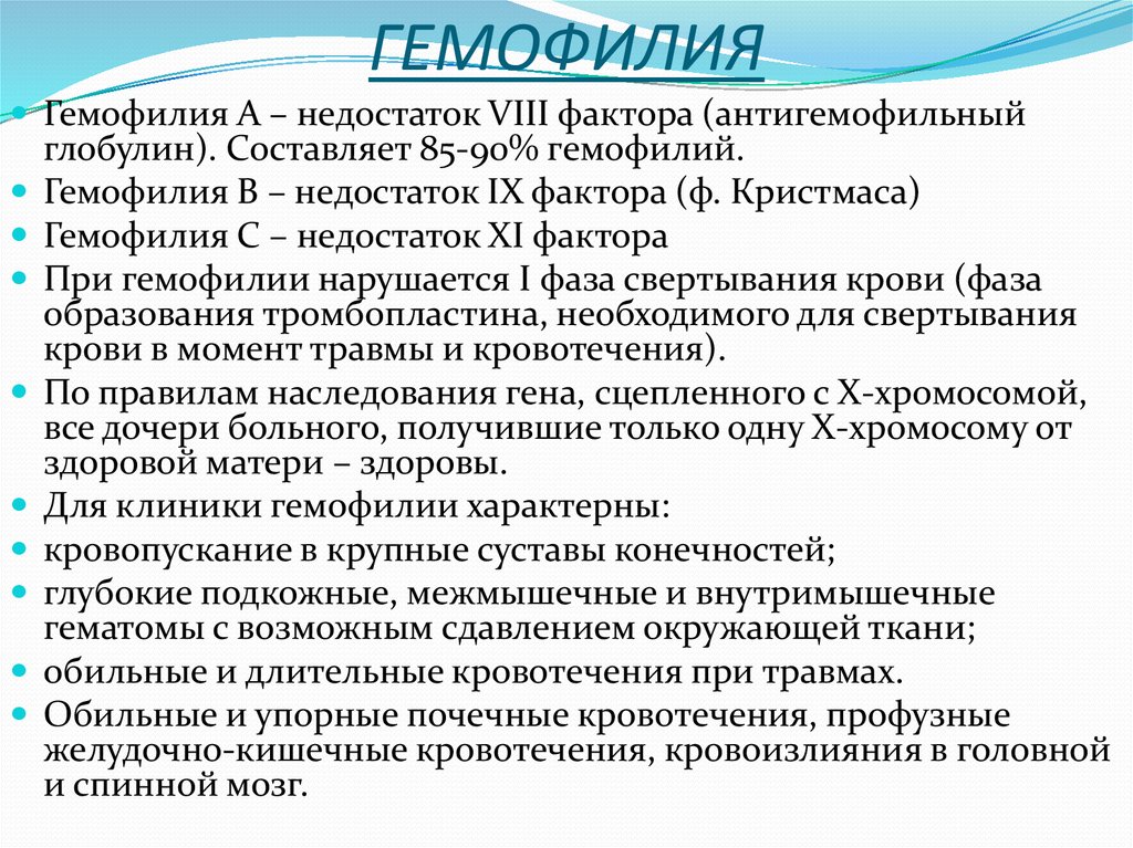 Дефицит факторов. При гемофилии дефицит факторов. Факторы при гемофилии. Факторы свертывания крови при гемофилии. Основная причина инвалидизации больных при гемофилии.