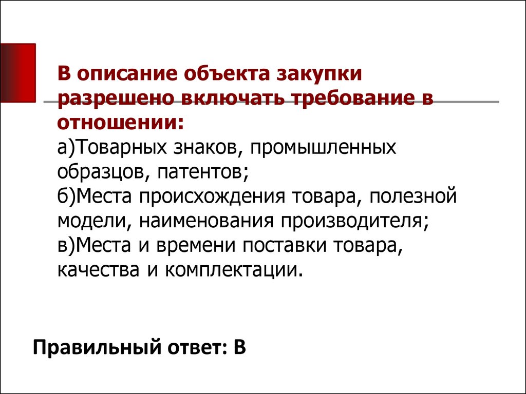 Включи требования