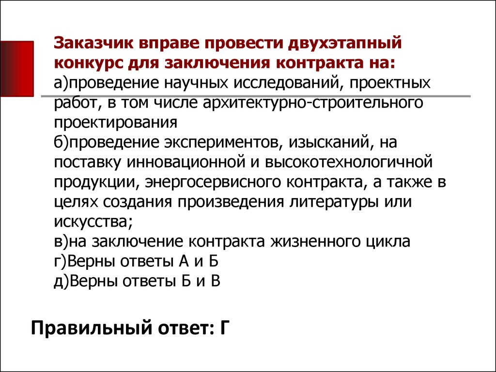 В каком случае заказчик вправе провести аукцион