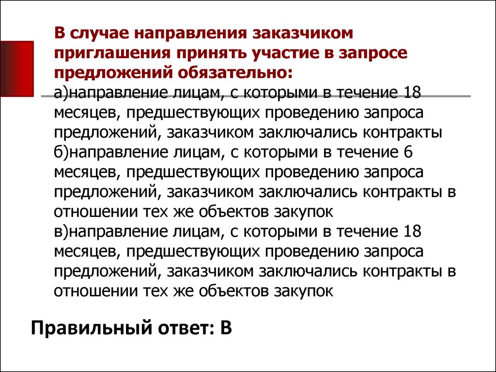 Обязательное предложение. Приглашение принять участие в запросе предложений. Приглашение на участие в запросе предложений. Приглашение на участие в закупке. Приглашение о принятии участия.