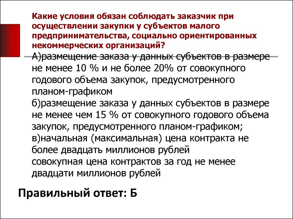 Малого предпринимательства социально ориентированных некоммерческих организаций