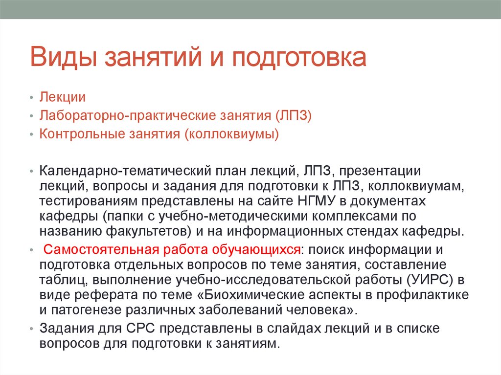 Задачи по биохимии. Задачи биохимии. Доклады и лекции. Цели и задачи реферата по медицине. Реферат по лекции.