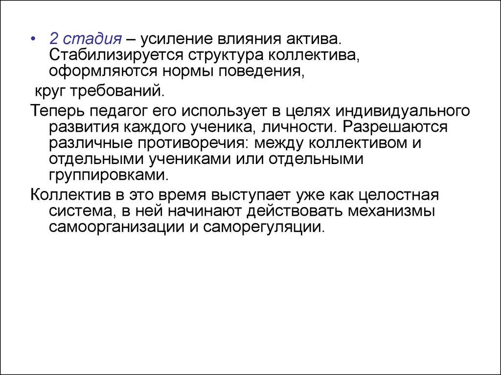 Усилить влияние. Особенности спортивного коллектива презентация. Нормы поведения спортивного коллектива. Влияние актива в коллективе. Спортивный коллектив его особенности и условия формирования.