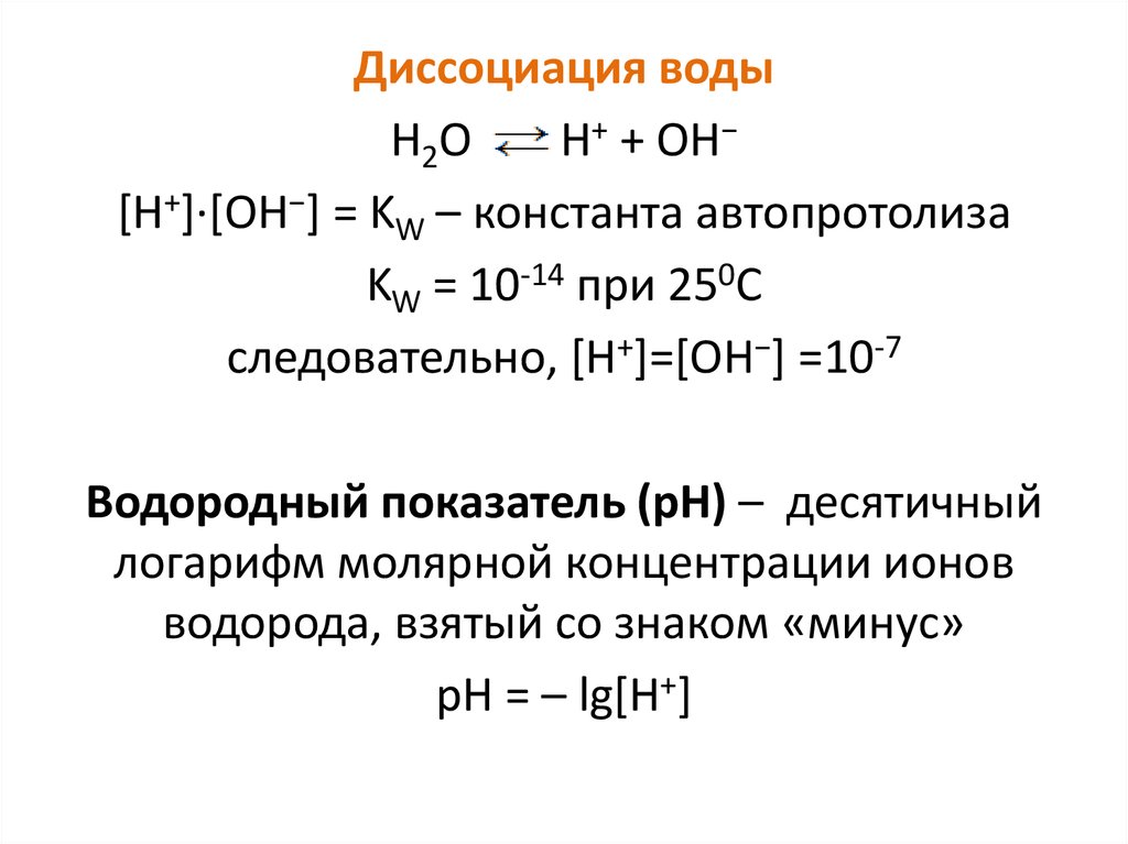 Реакция диссоциации