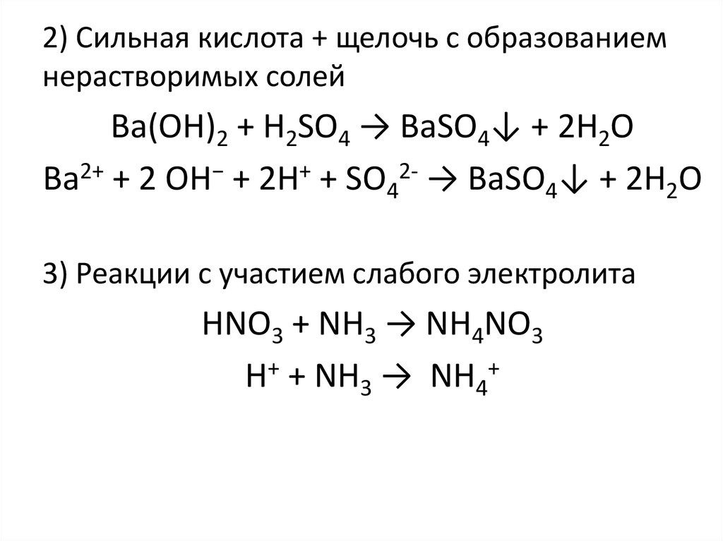 Диссоциация серной кислоты уравнение. Реакция нерастворимых оснований с кислотами. Соль и щелочь реакция. Кислота и основание реакция. Реакции с кислотами примеры.