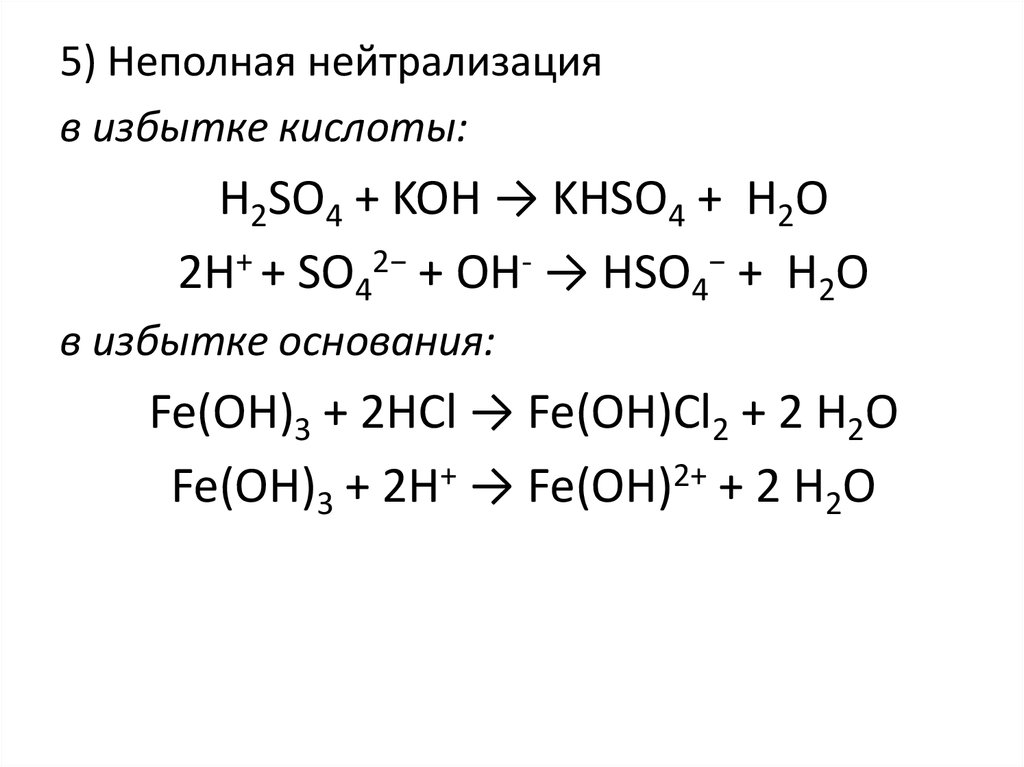 Ионный обмен серной кислоты