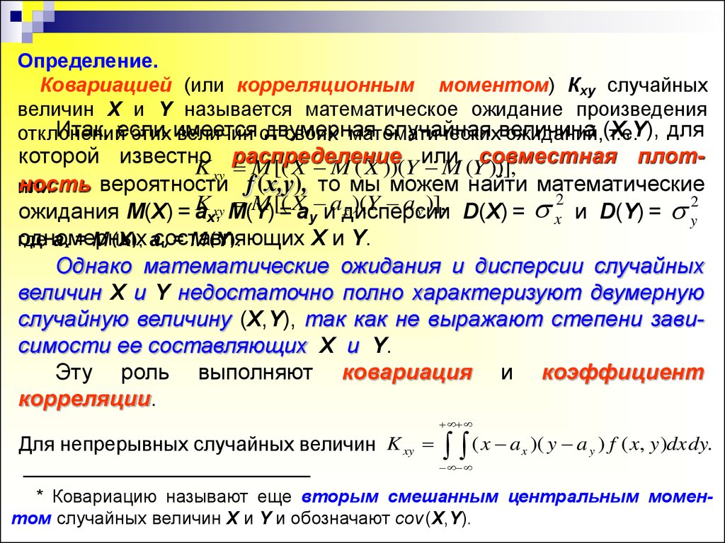 Математическое ожидание непрерывной случайной величины