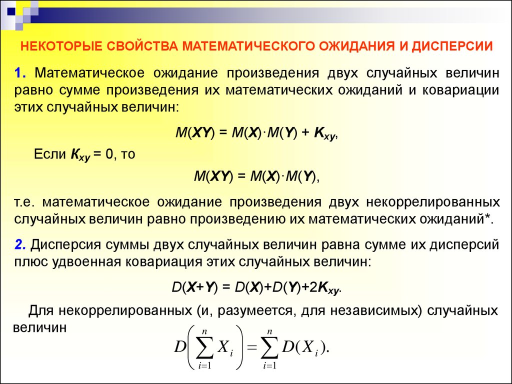 Сумма случайно. Математическое ожидание суммы двух зависимых случайных величин. Математическое ожидание суммы двух случайных величин равно. Математическое ожидание и дисперсия суммы случайных величин. Математическое ожидание случайной величины XY.