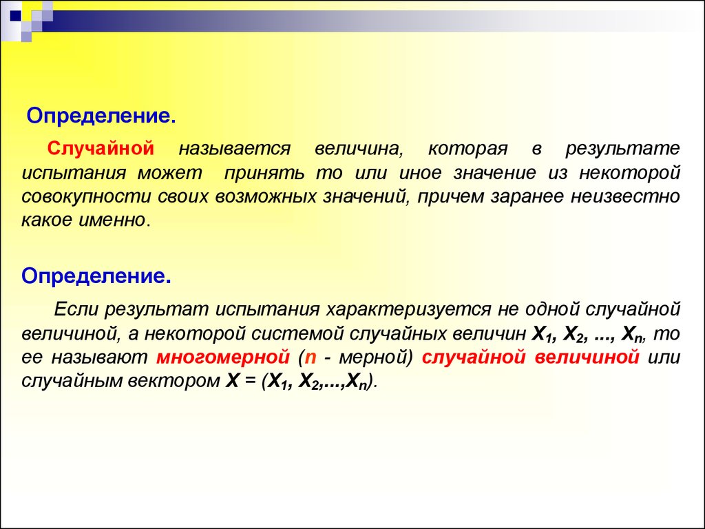 Случайной величиной называется