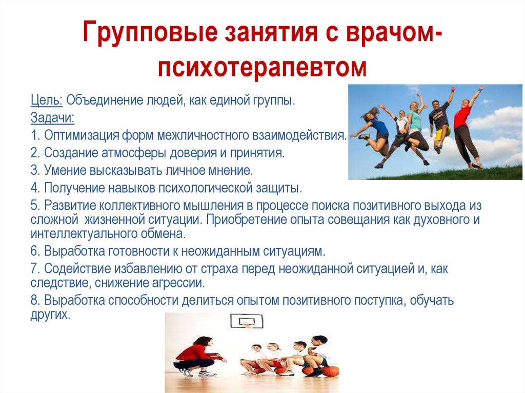 Групповые занятия с врачом-психотерапевтом