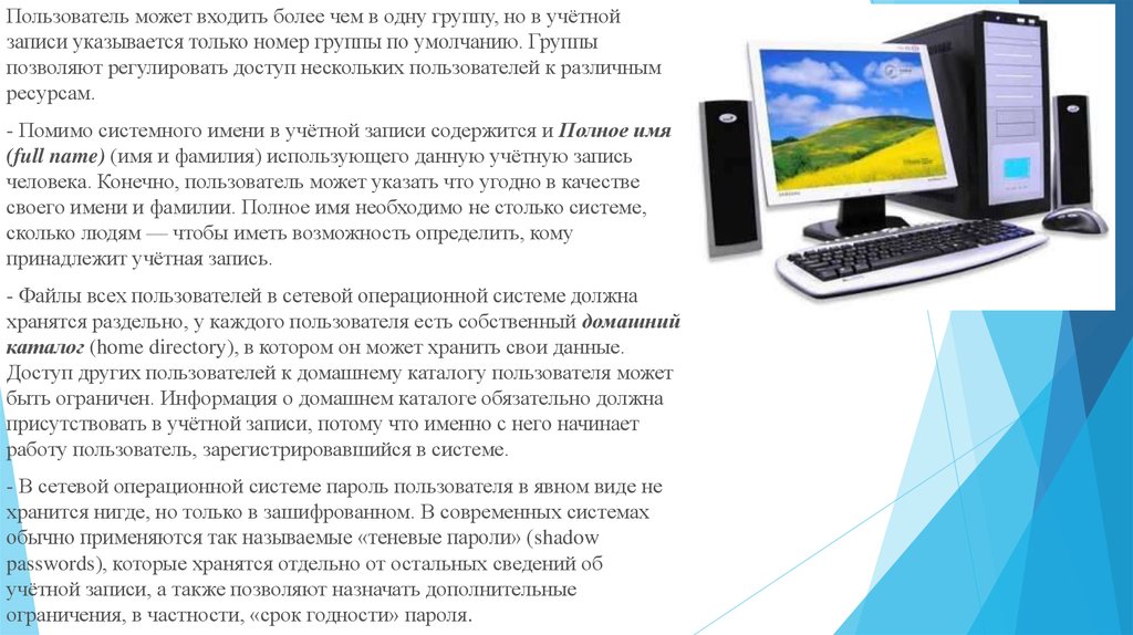 Более войти. Администрирование сетевых операционных систем. Настройка сети в операционной системе. МДК. Администрирование сетевых операционных систем. Каждый пользователь может и должен организовать на своем компьютере.