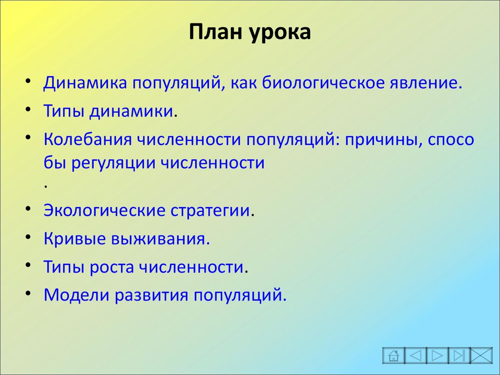 Динамика популяции и ее регуляция 11 класс