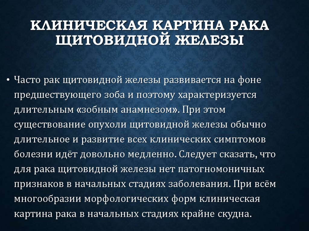 Температура признак рака. РПК зитовидной железы симпомы. Клиническая картина онкологии. Симптомы злокачественной опухоли щитовидной железы. Симптомы.рааащитовидной желрзы.