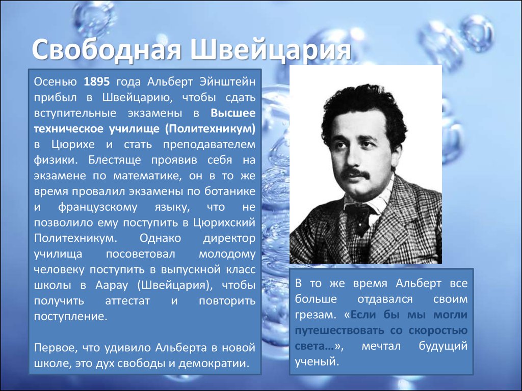 Первый физик. Альберт Эйнштейн в 1895. Альберт Эйнштейн презентация. Биография Эйнштейна презентация. Доклад про Эйнштейна.