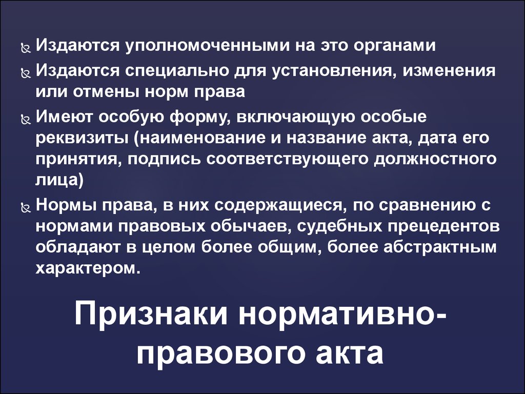 Уполномочивает. Уполномочивать. Динамизм нормативно-правового акта. Орган издающий законы. Уполномочивающие нормы права.