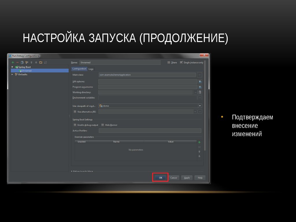 Параметры запуска. Параметры запуска разрешение. Параметры запуска разрешение экрана. Настройки параметров загрузки.