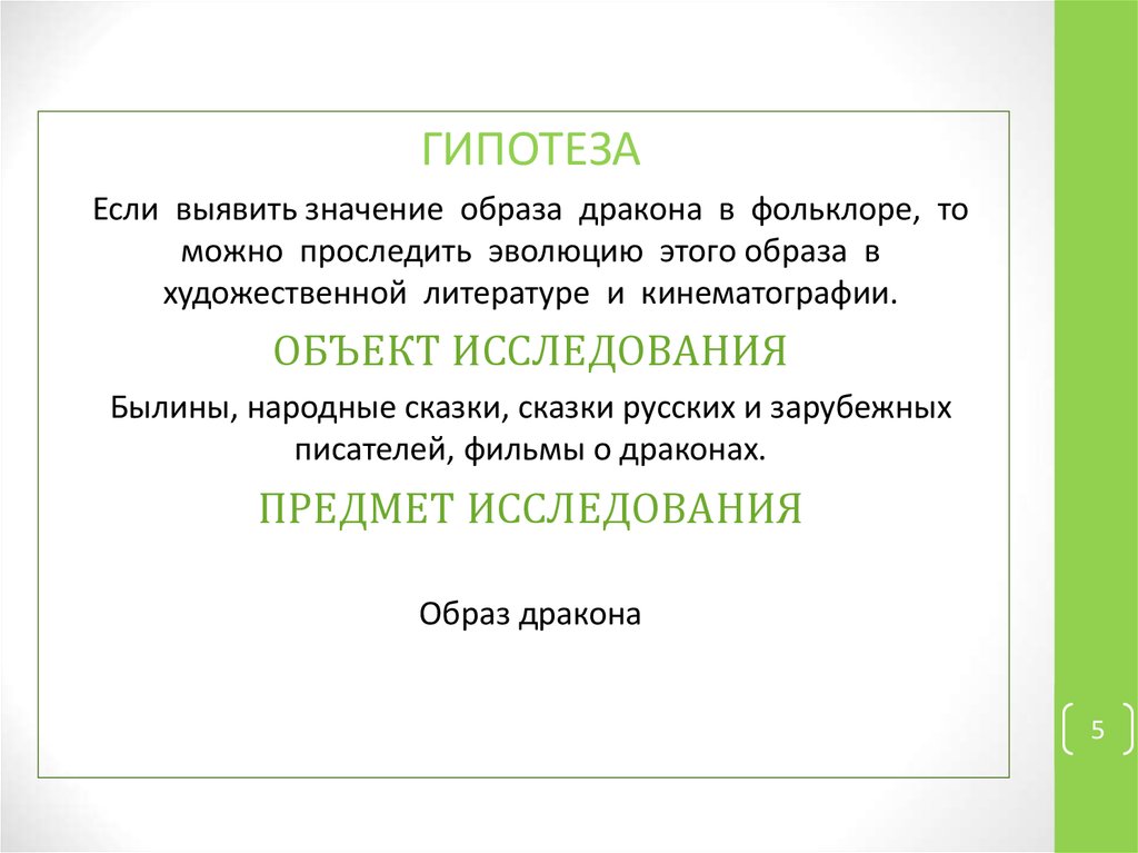 Образ дракона в детской литературе проект