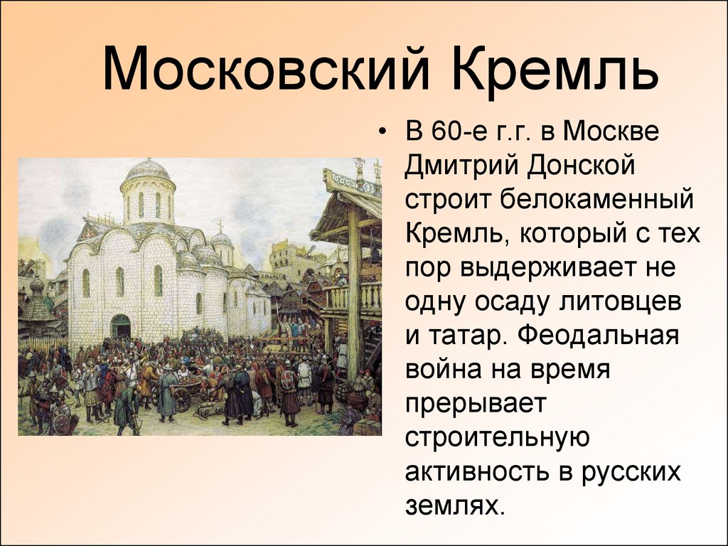 Презентация архитектура и живопись в 14 16 веках 6 класс