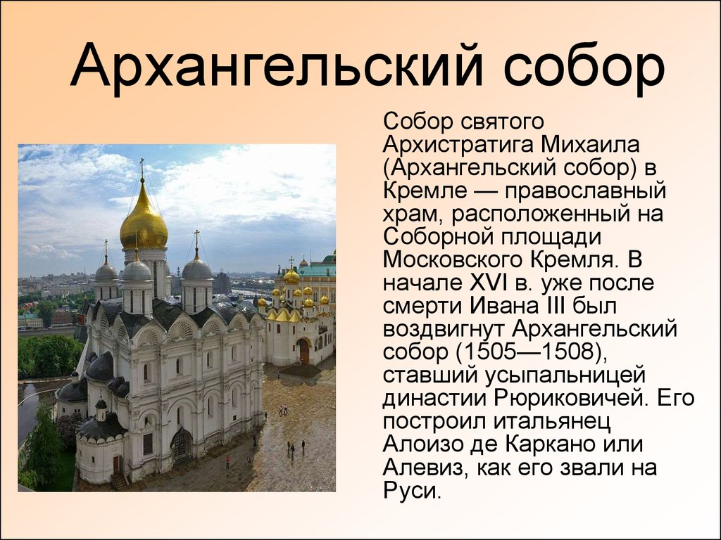 Соборы московского кремля краткое