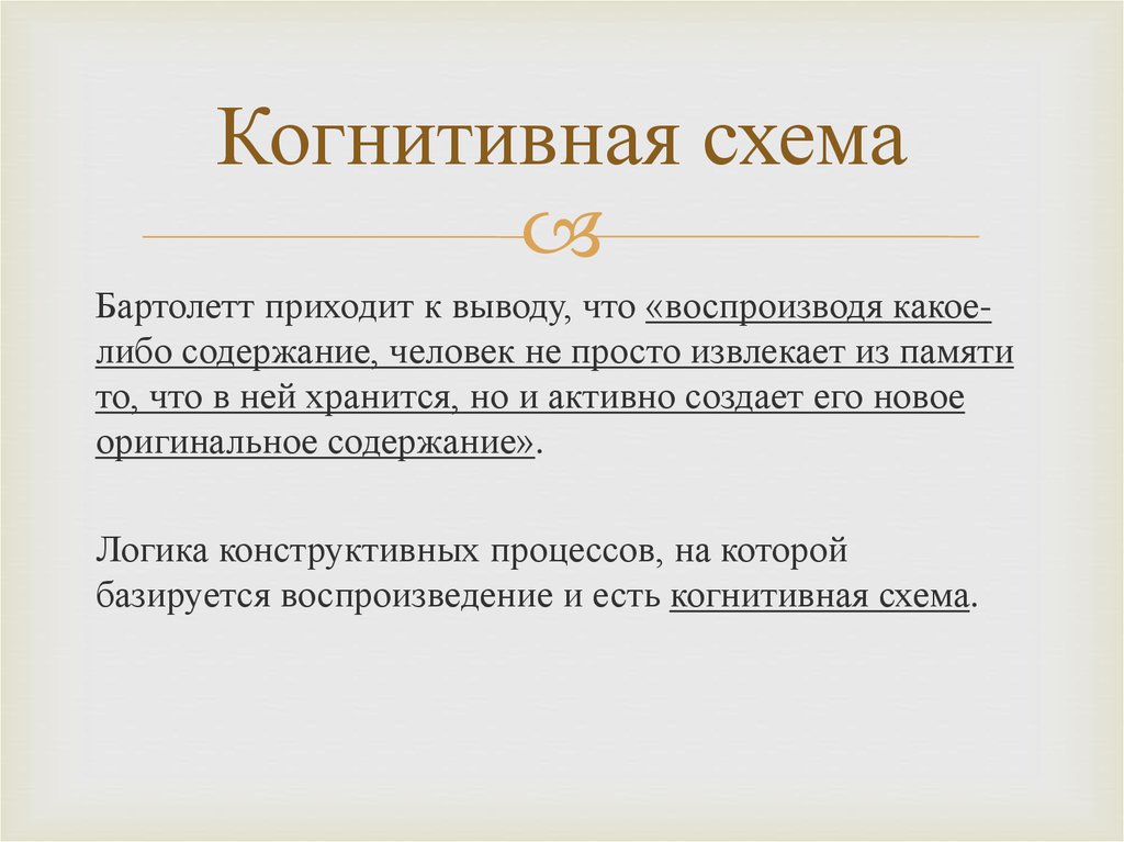 Образцы ситуаций которые накапливаются в памяти человека когнитивные карты