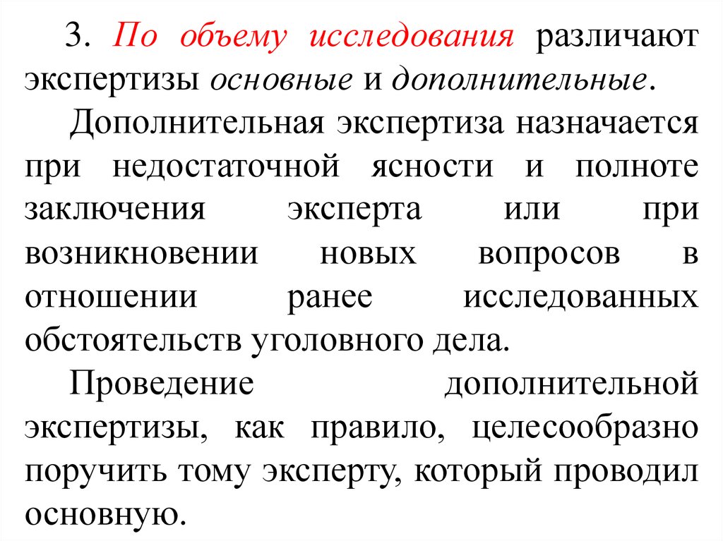 Экспертиза назначается. Основные и дополнительные экспертизы. Основная и Дополнительная экспертиза. Дополнительная экспертиза назначается. Виды экспертизы первичная Дополнительная.