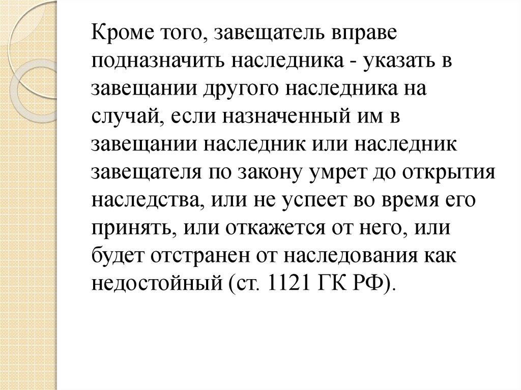 Презентация общие положения о наследовании