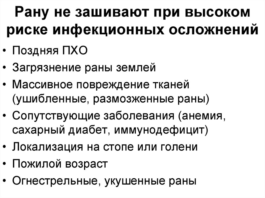 Осложнения ран. Ушибленные и размозженные раны. Размозженные раны презентация.