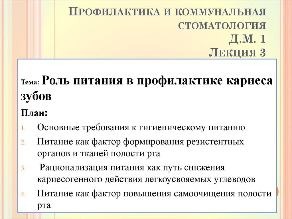 Профилактика лекция