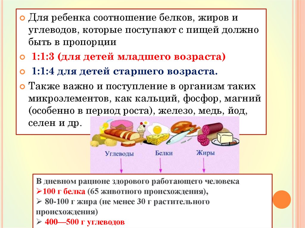 Соотношение белков жиров. Соотношение белков жиров и углеводов у детей. Соотношение белков и углеводов. Белки жиры углеводы соотношение. Соотношение БЖУ У детей.