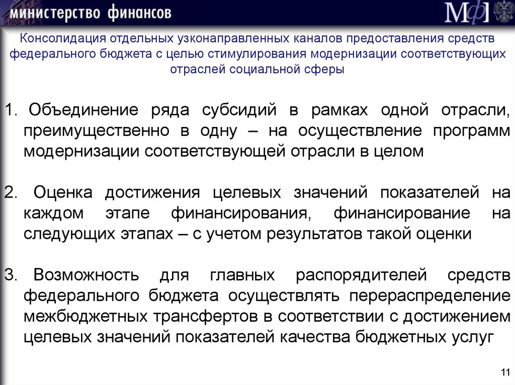 Совершенствования правового обеспечения. Каналы предоставления услуг. Что такое узконаправленная отрасль.