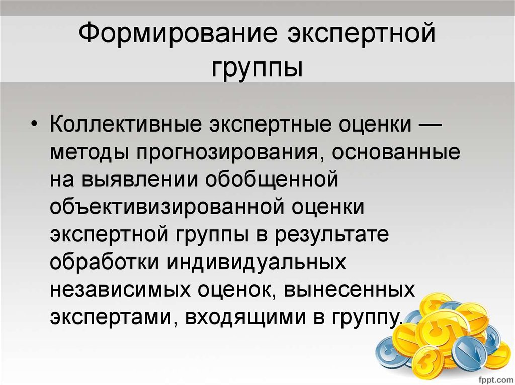 Экспертные оценки презентация