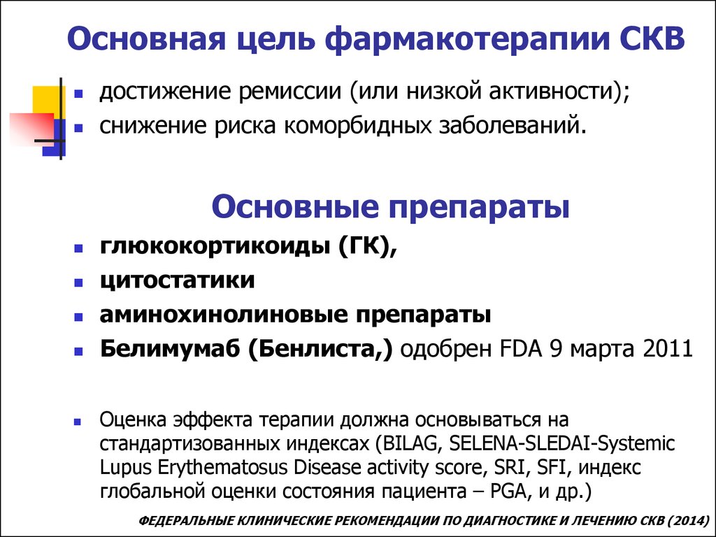 План обследования при системной красной волчанке обязательно включает определение