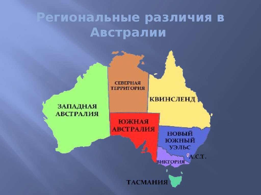 Австралия и океания презентация по географии 11 класс