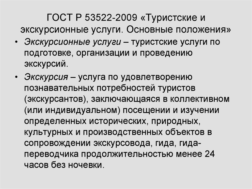 Основные услуги. Основные услуги в туризме. Дополнительные туристские услуги.