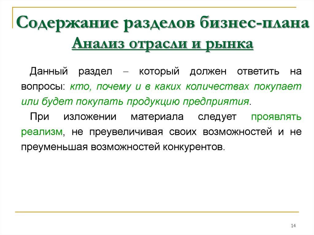 Содержание разделов бизнес плана