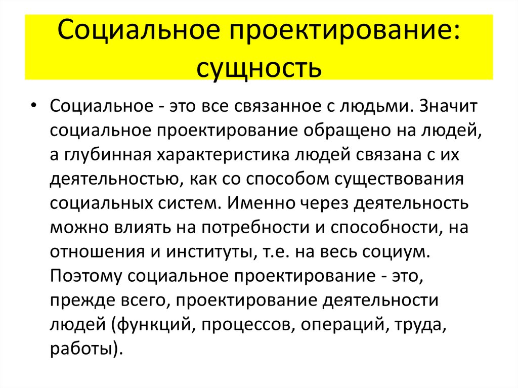 Социальный проект это простыми словами