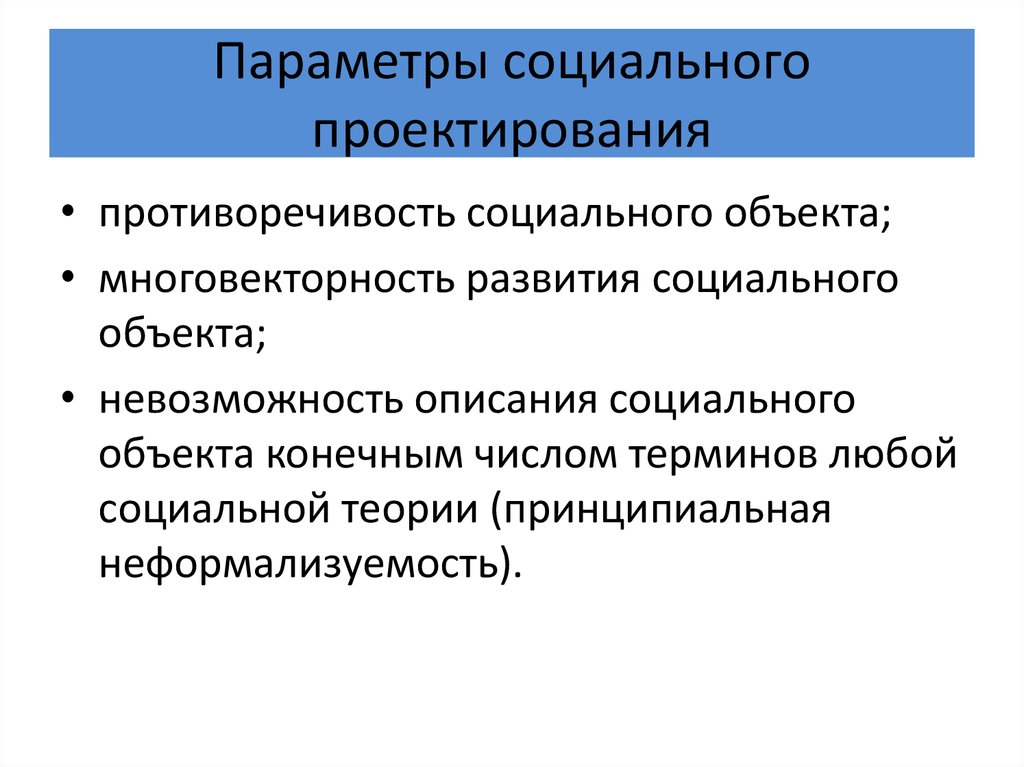 Что такое объект в социальном проекте