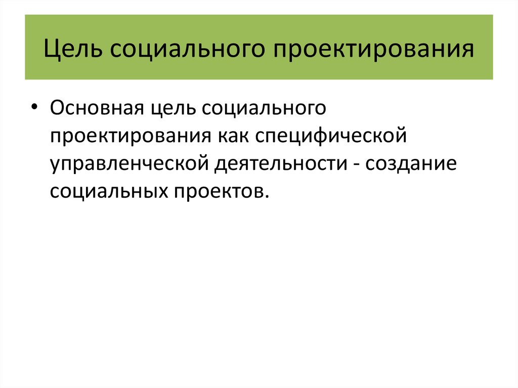 Почему социальные проекты важны